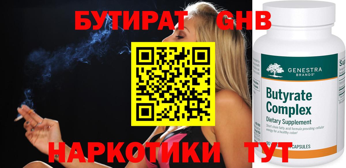 Белово  БУТИРАТ GHB  Вход с VPN 