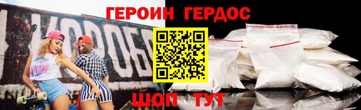 ГЕРОИН Heroin  Вход с VPN  Белово 