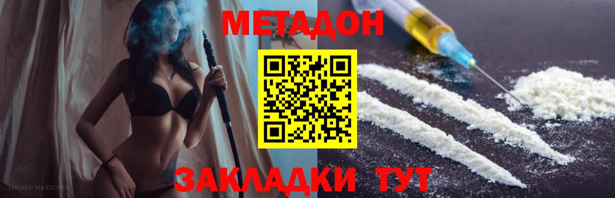 МЕТАДОН кристалл Белово